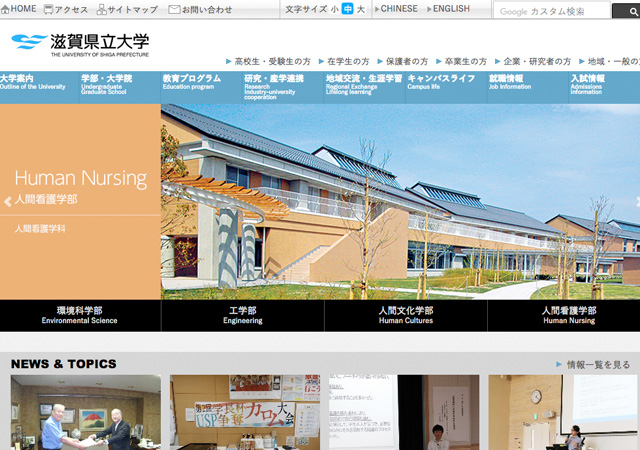 ホームページ（滋賀県立大学）