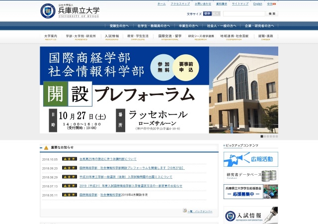 ホームページ（兵庫県立大学）