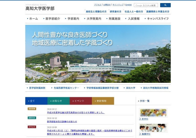 ホームページ（高知大学）