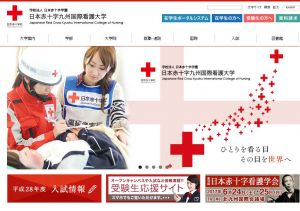 日本赤十字九州国際看護大学