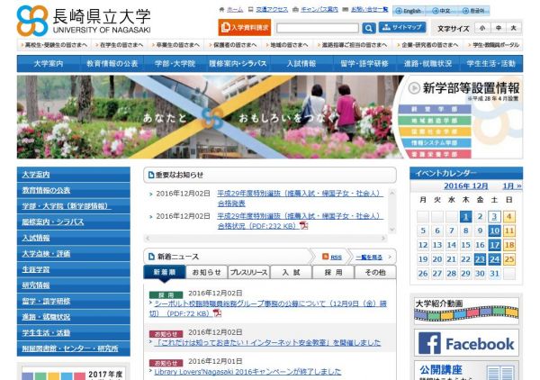 ホームページ（長崎県立大学）