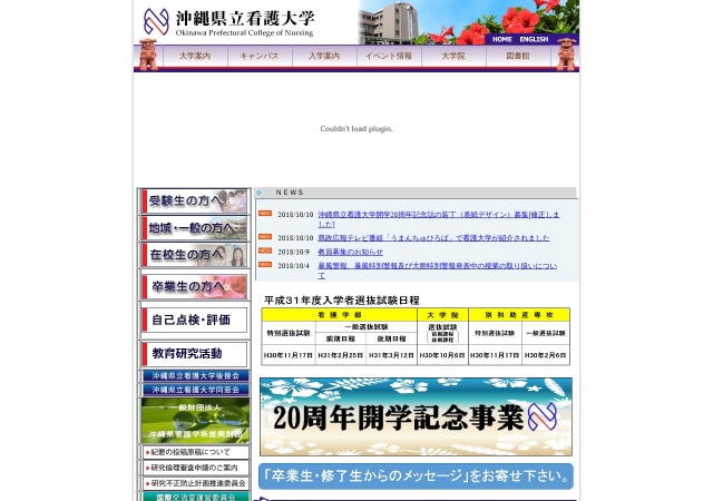 ホームページ（沖縄県立看護大学）