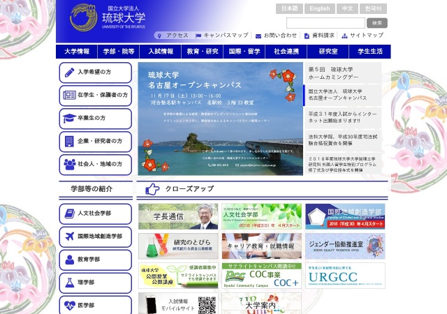 ホームページ（琉球大学）