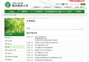 横浜創英短期大学