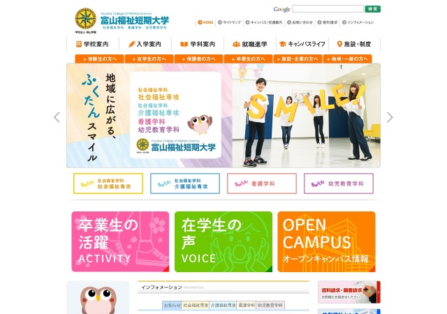 ホームページ（富山福祉短期大学）