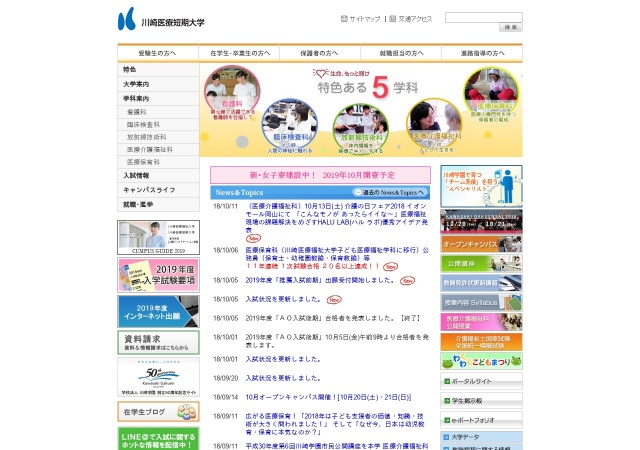 ホームページ（川崎医療短期大学）