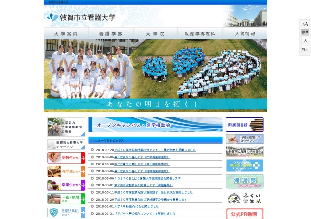 ホームページ（敦賀市立看護大学）