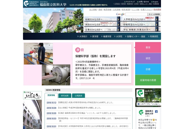 ホームページ（福島県立医科大学）