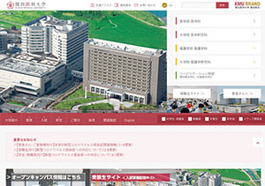 関西医科大学