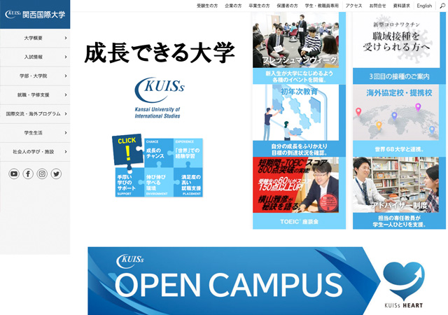 ホームページ（関西国際大学）