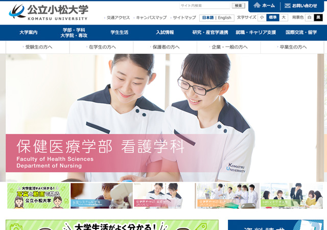 ホームページ（公立小松大学）