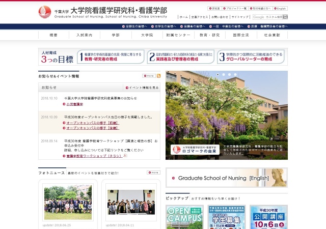 ホームページ（千葉大学）