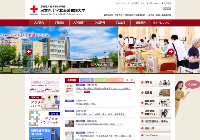 ホームページ（日本赤十字北海道看護大学）