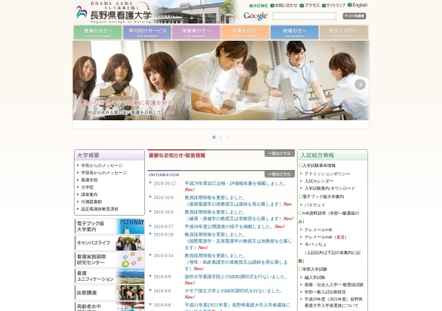 ホームページ（長野県看護大学）