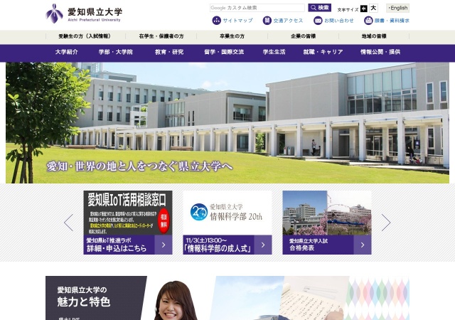 ホームページ（愛知県立大学）