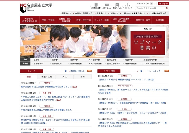 ホームページ（名古屋市立大学）