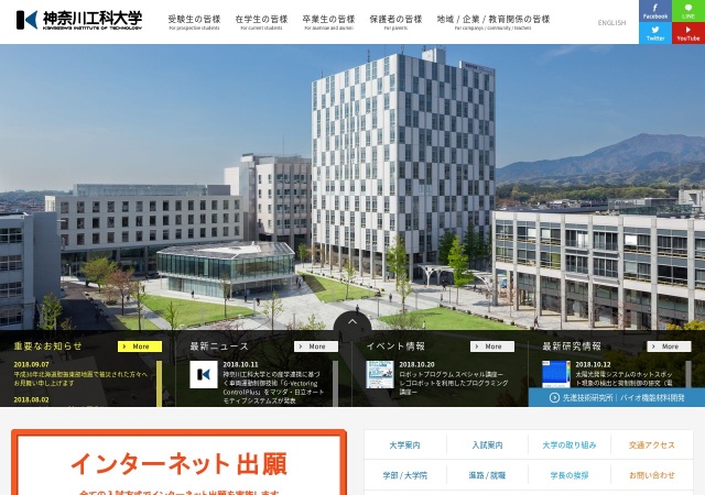 ホームページ（神奈川工科大学）