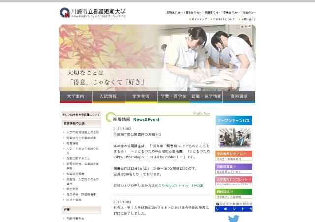 ホームページ（川崎市立看護短期大学）