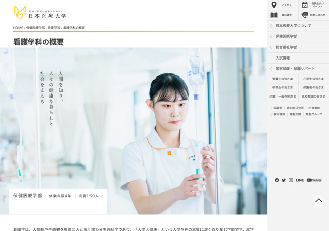 ホームページ（日本医療大学）