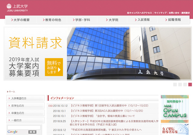 ホームページ（上武大学）