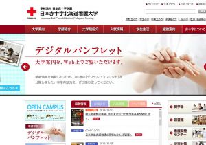 日本赤十字北海道看護大学